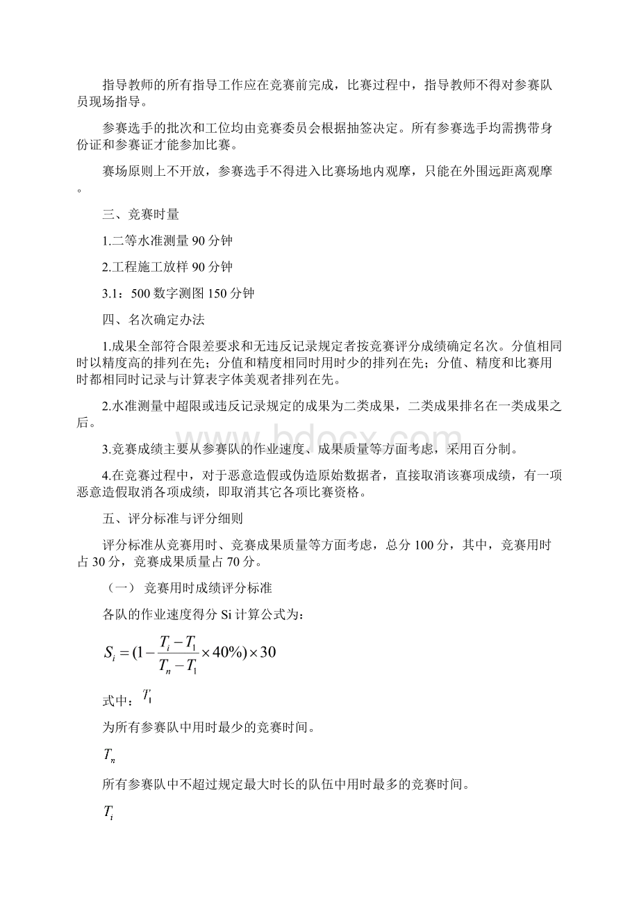 资源开发与测绘专业类测绘等三个项目.docx_第2页