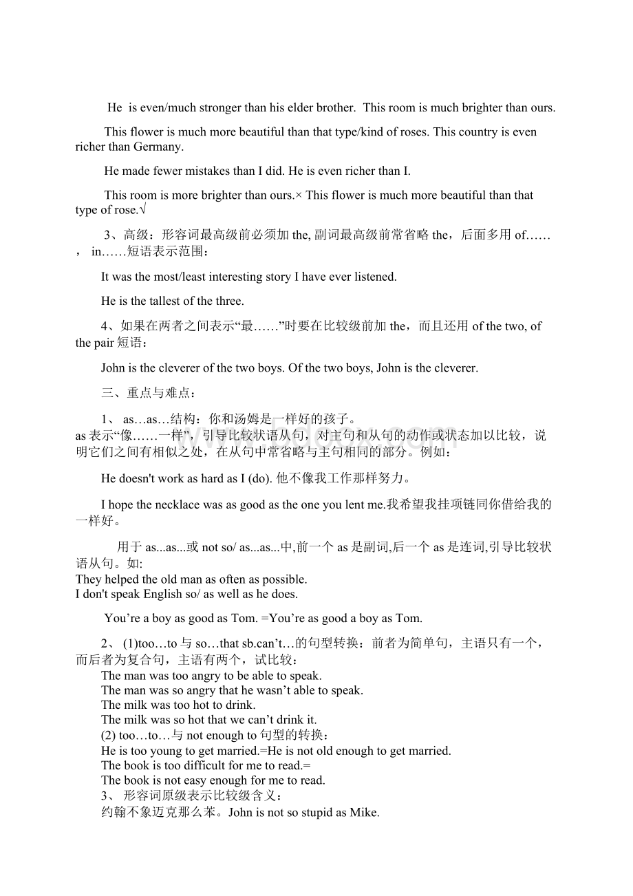 完整版形容词比较及最高级Word下载.docx_第3页