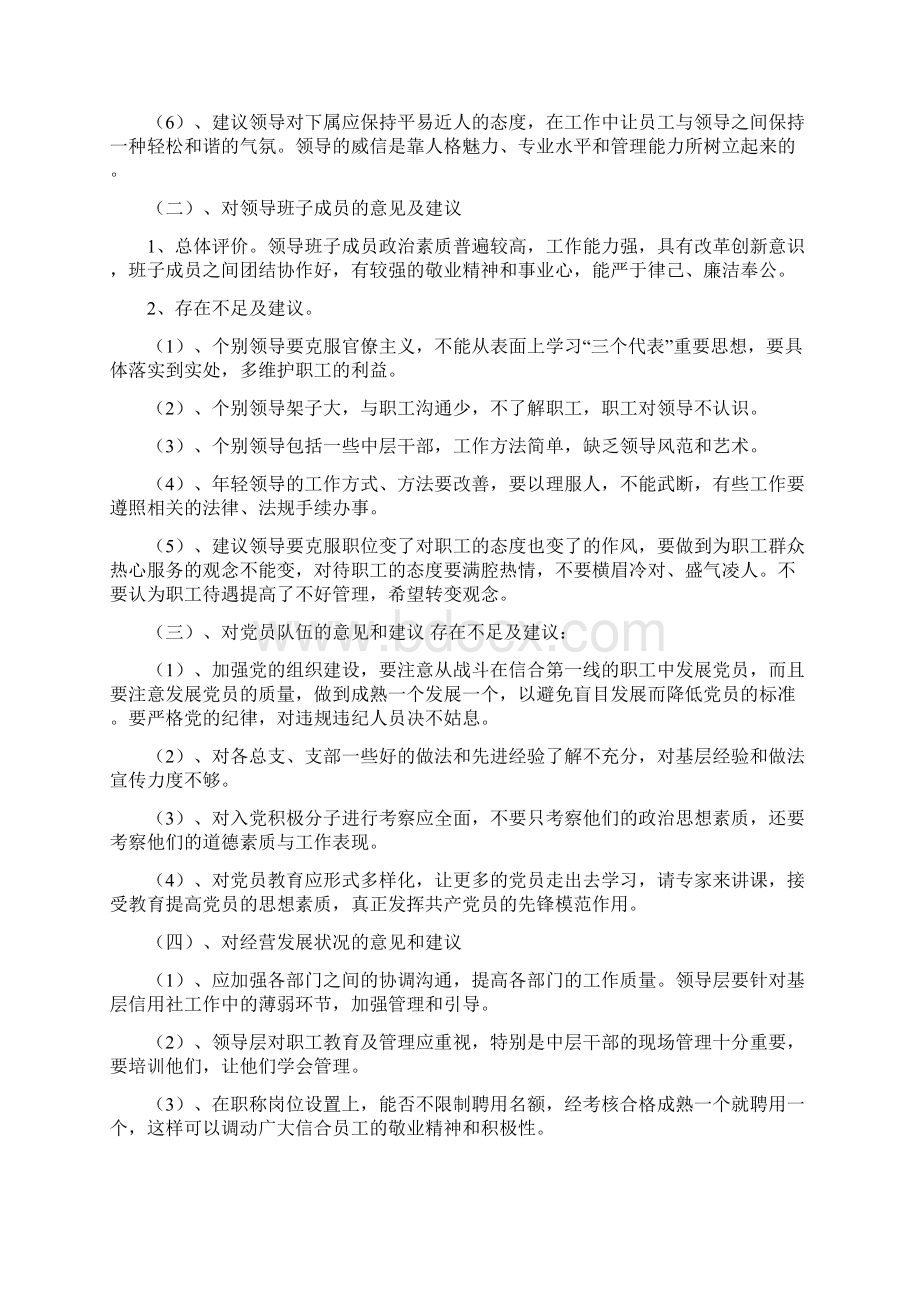 对领导班子的评价可编辑版.docx_第2页