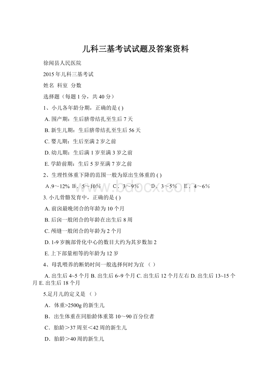 儿科三基考试试题及答案资料.docx