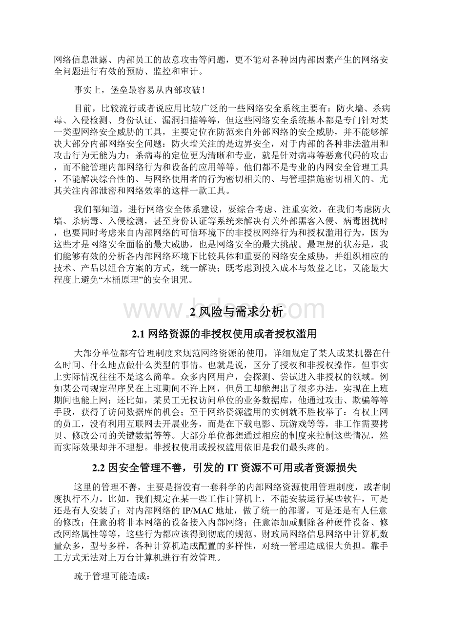 终端安全解决方案Word文档格式.docx_第2页