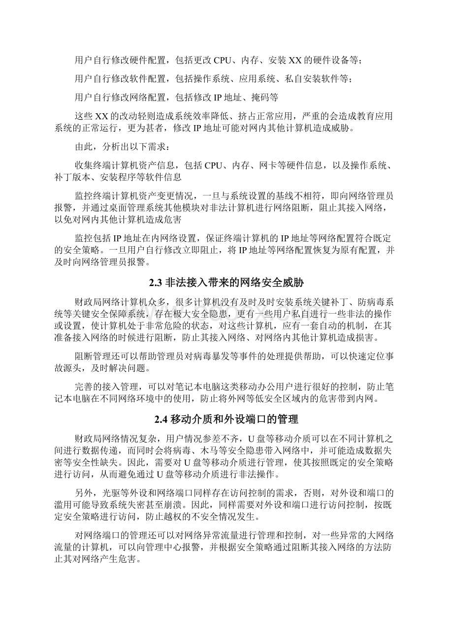 终端安全解决方案Word文档格式.docx_第3页