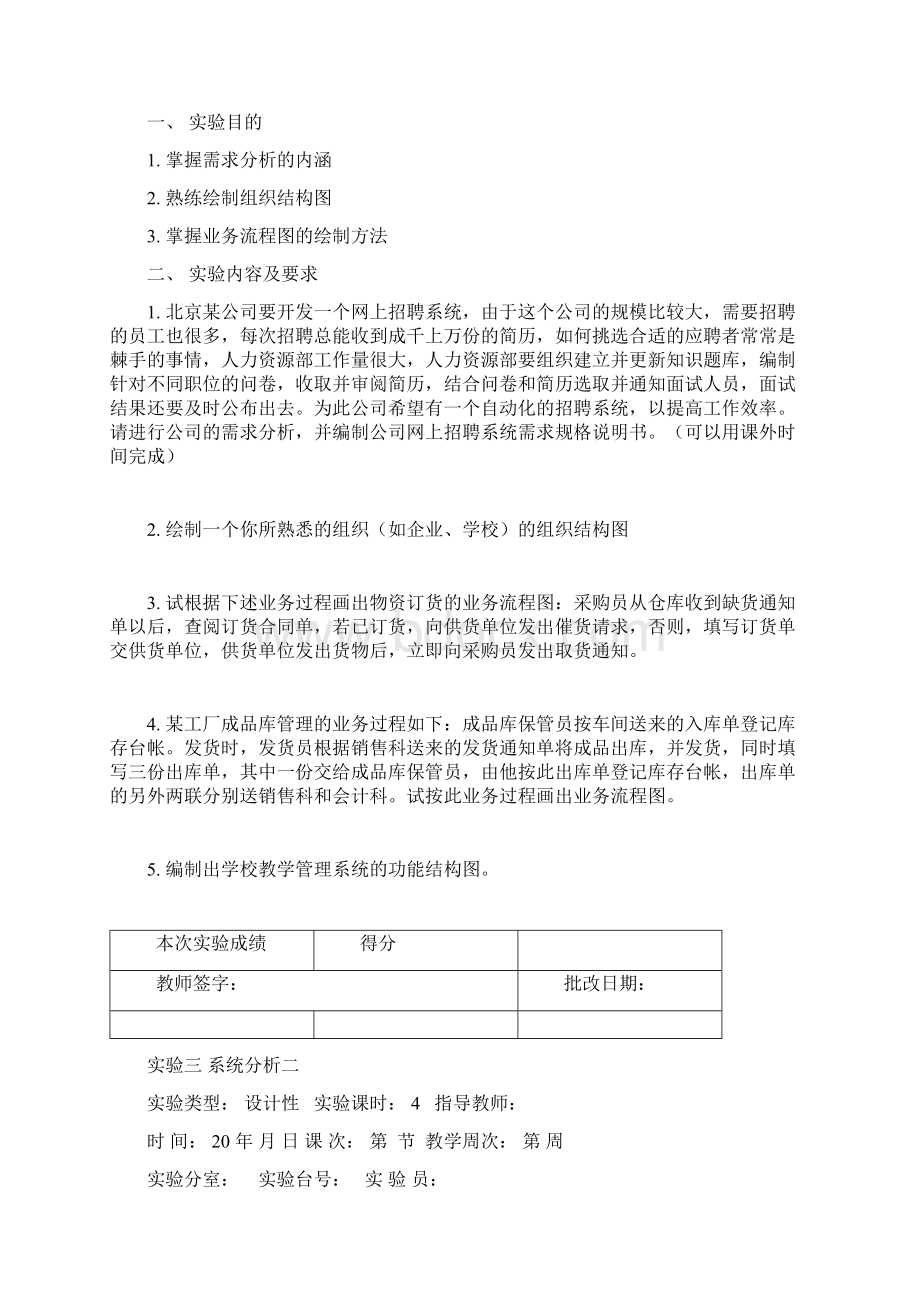 信息系统分析与设计实验指导书Word文档格式.docx_第3页