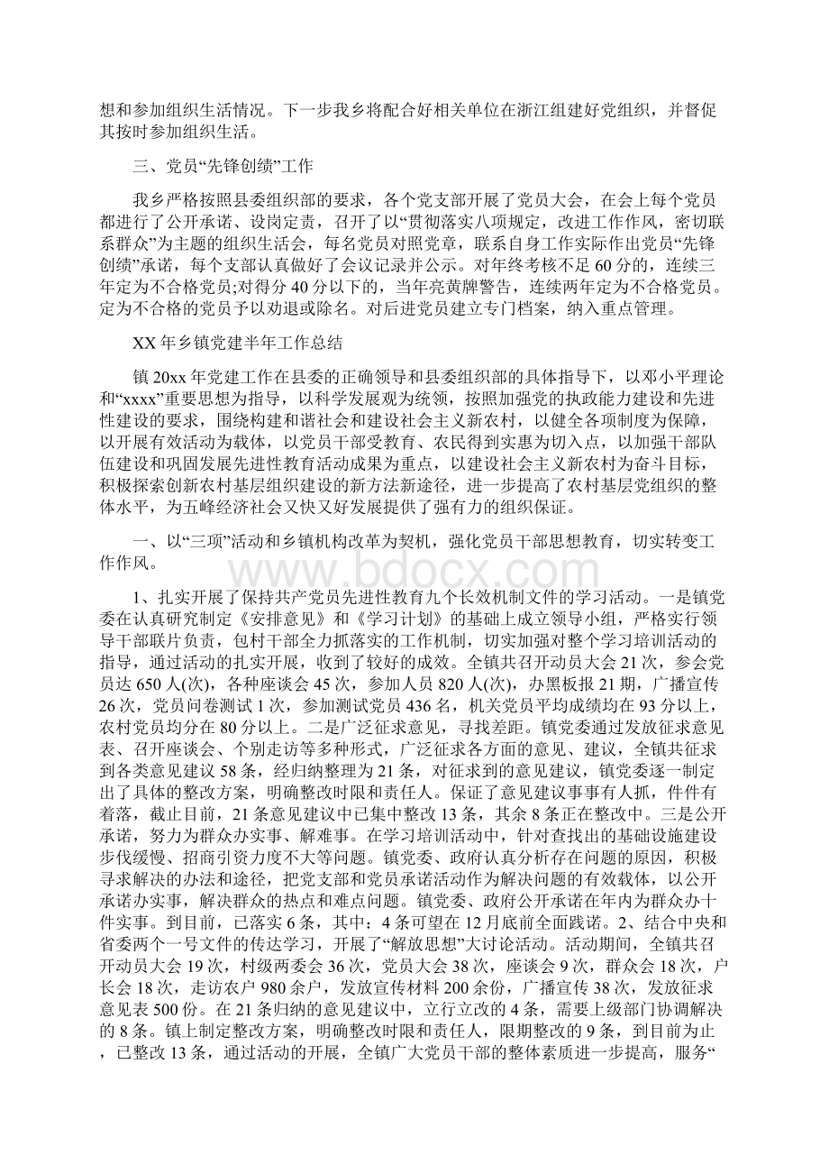 乡镇党建半年工作总结Word文件下载.docx_第2页