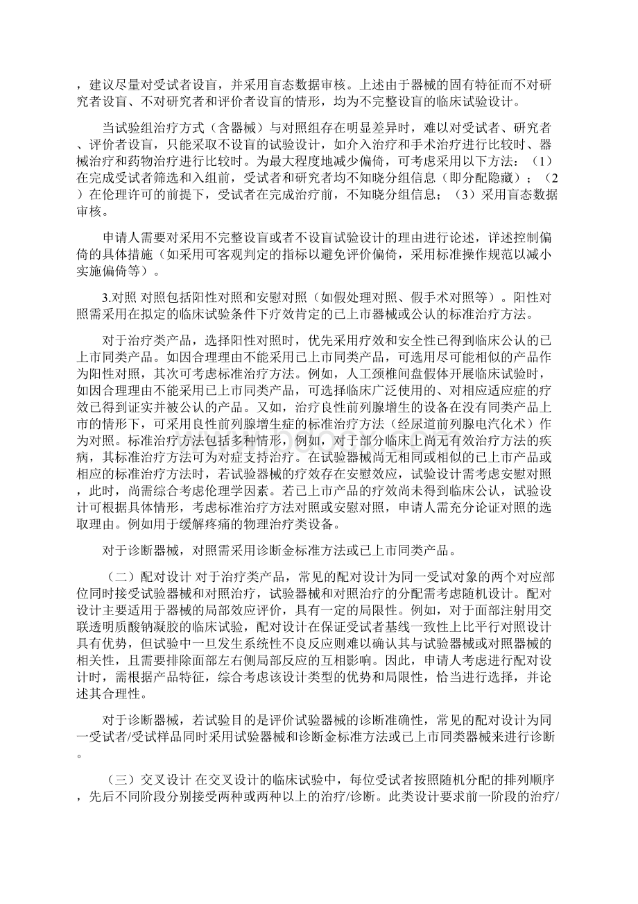 医疗器械临床试验设计指导原则Word格式.docx_第3页