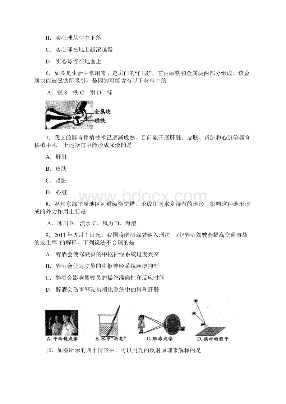 浙江温州中考化学试题.docx_第2页