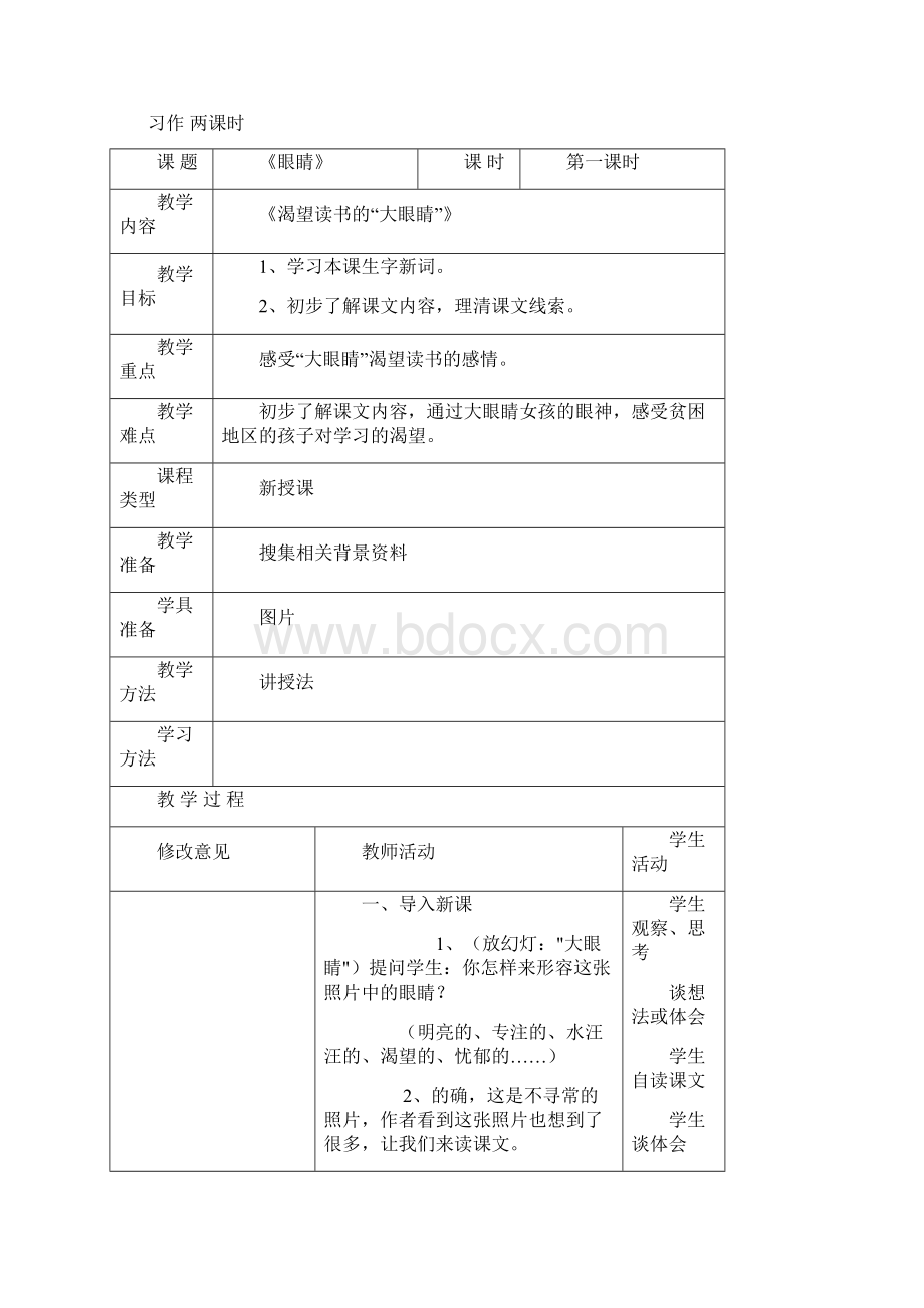 小学四年级下册语文第六单元教案.docx_第2页