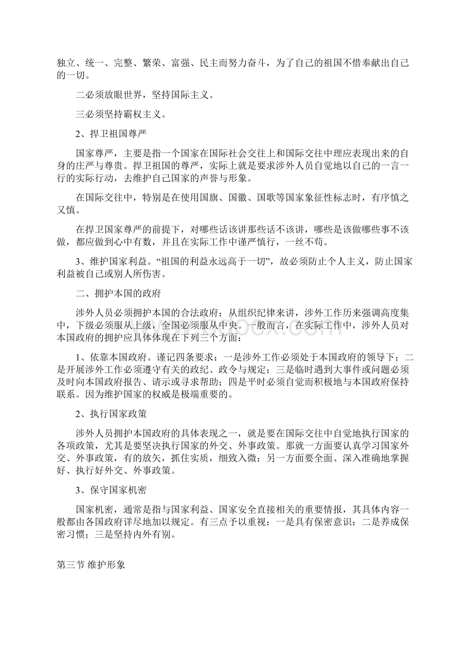 国际礼仪概论讲人生一世.docx_第3页