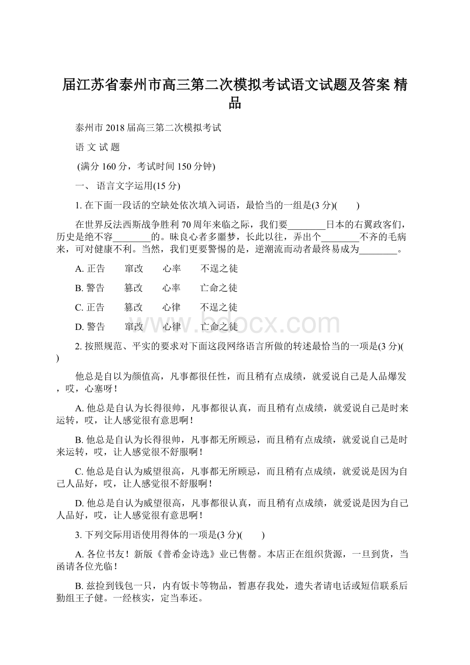 届江苏省泰州市高三第二次模拟考试语文试题及答案精品.docx