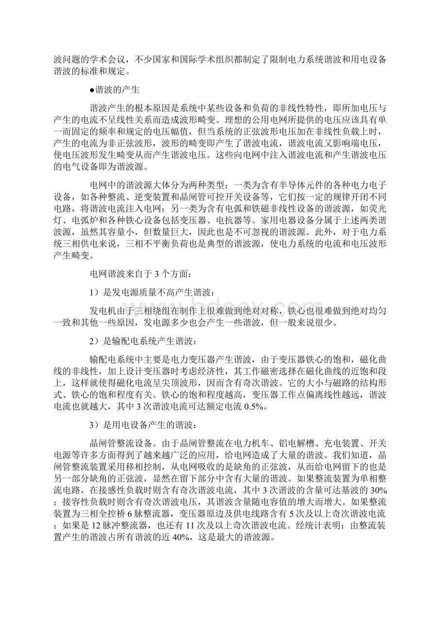 精品补偿滤波装置.docx_第3页