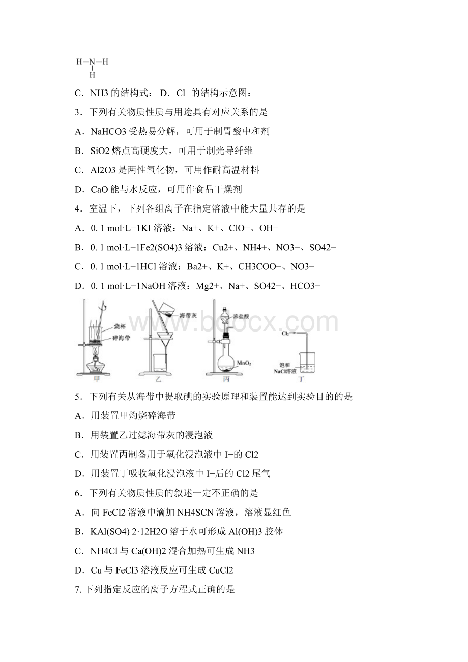 化学高考真题江苏卷Word版含答案.docx_第2页