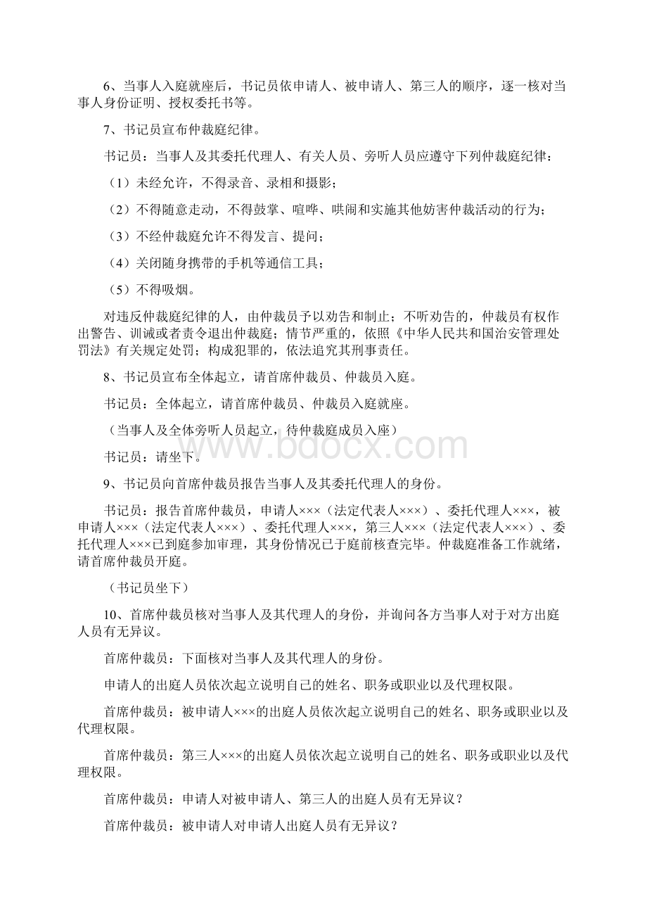 山东省劳动人事争议仲裁庭审程序规范Word文件下载.docx_第2页