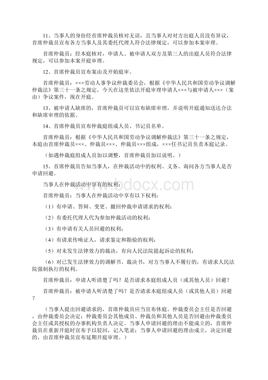 山东省劳动人事争议仲裁庭审程序规范Word文件下载.docx_第3页