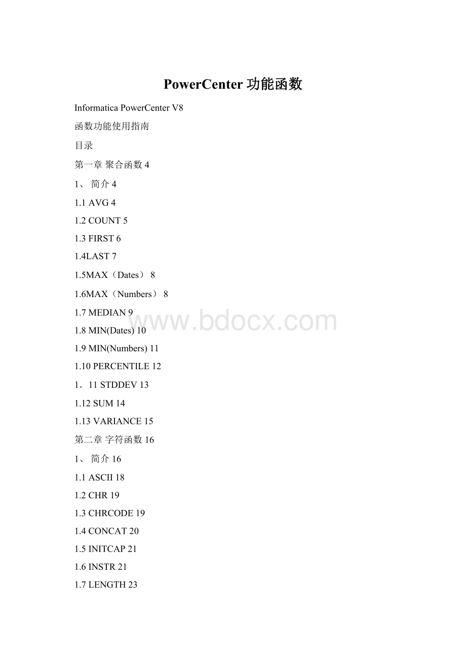 PowerCenter功能函数文档格式.docx_第1页