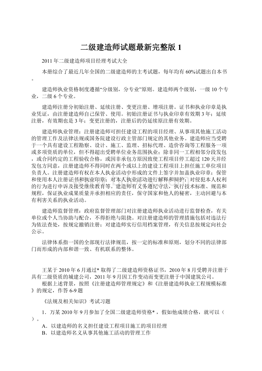 二级建造师试题最新完整版1.docx