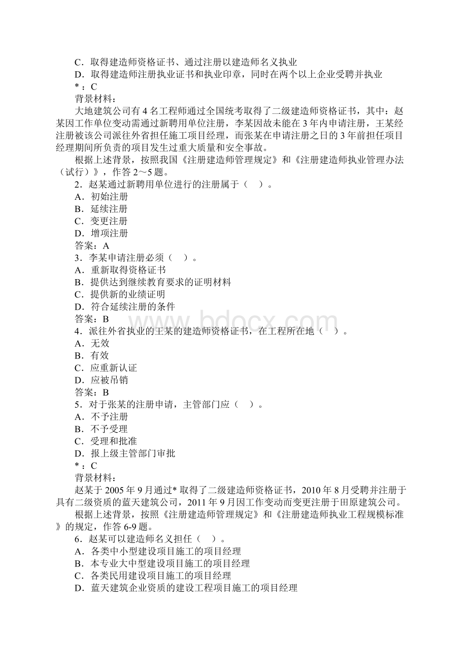 二级建造师试题最新完整版1.docx_第2页