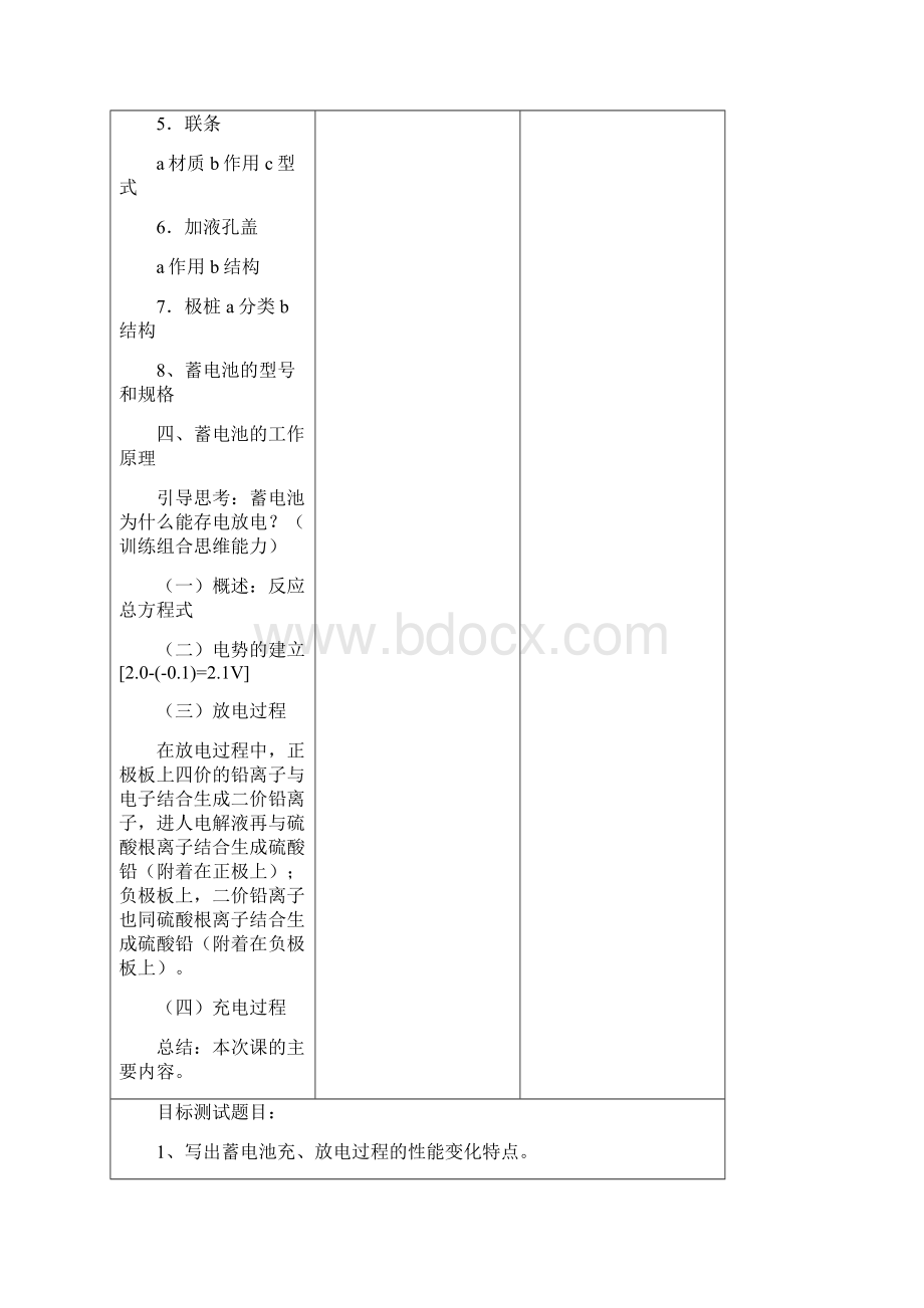 汽车电气教案集.docx_第3页