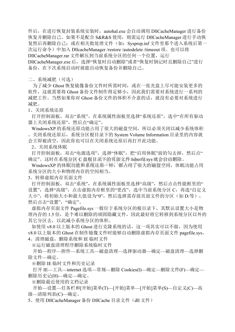 制作Ghost文档格式.docx_第2页