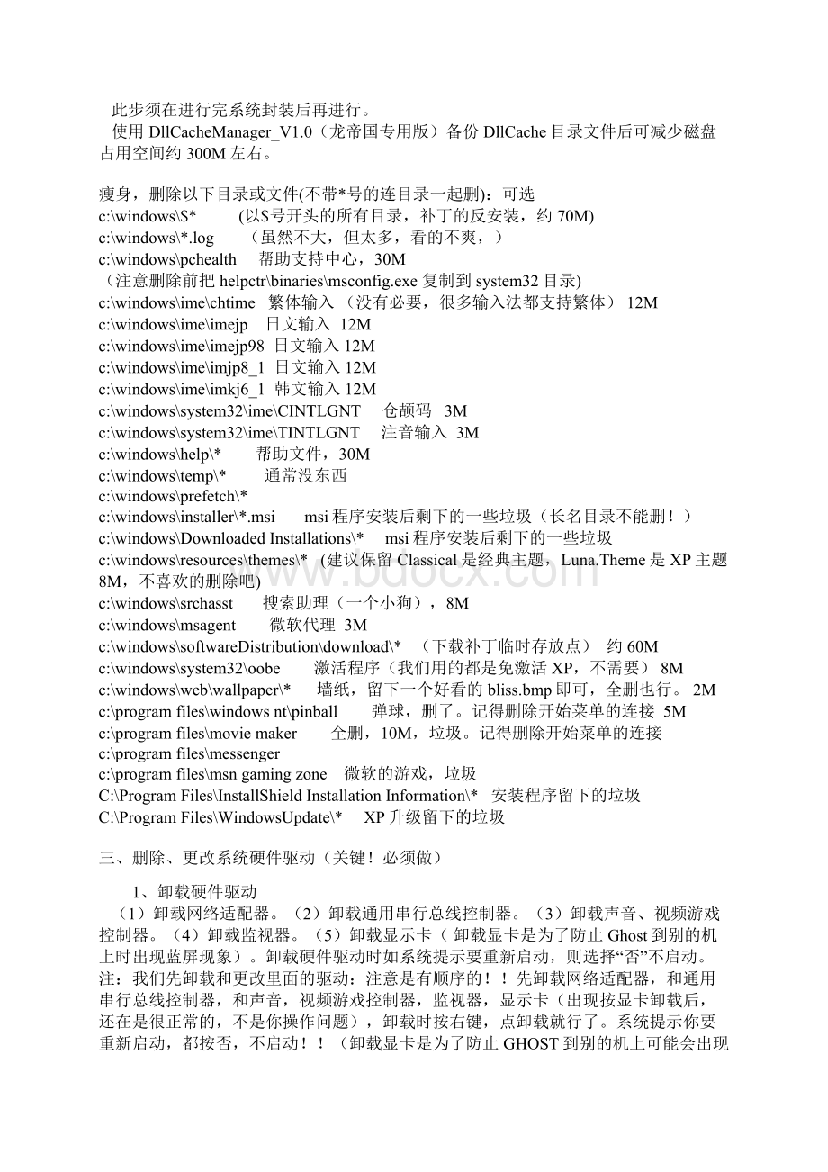 制作Ghost文档格式.docx_第3页