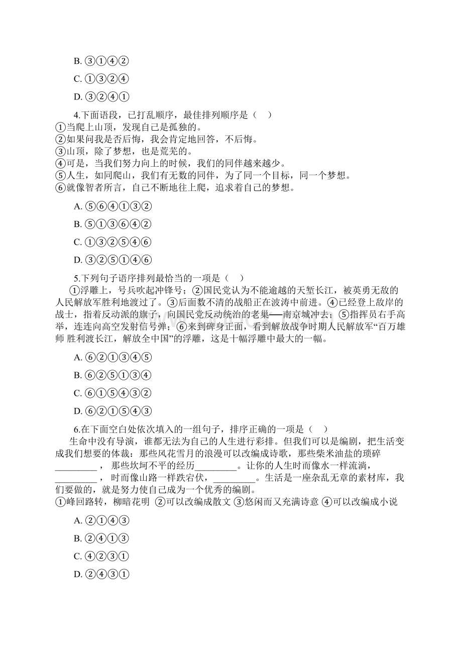 中考语文语言运用生动专题练习.docx_第2页