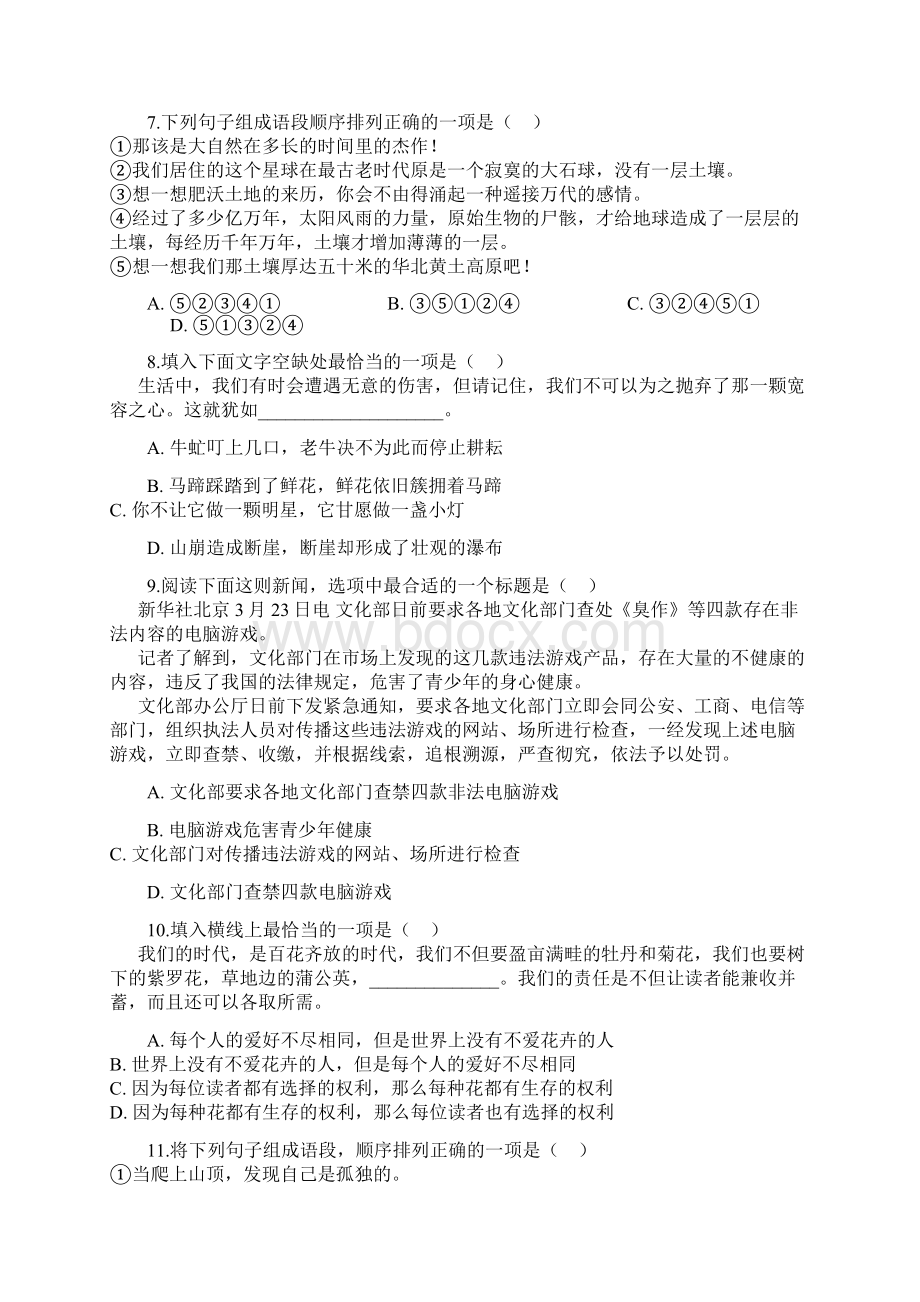 中考语文语言运用生动专题练习.docx_第3页