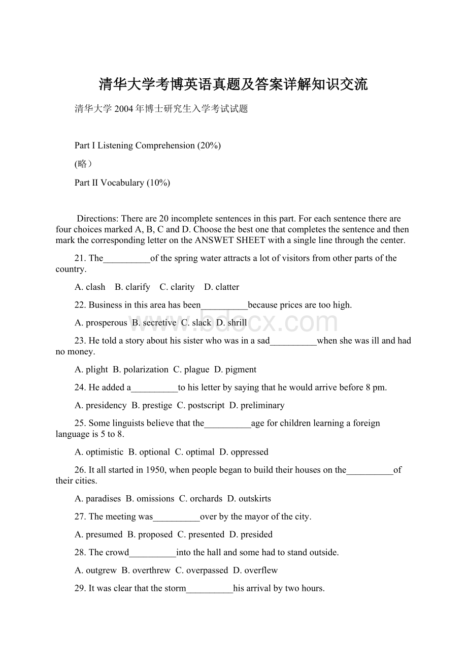 清华大学考博英语真题及答案详解知识交流Word文件下载.docx