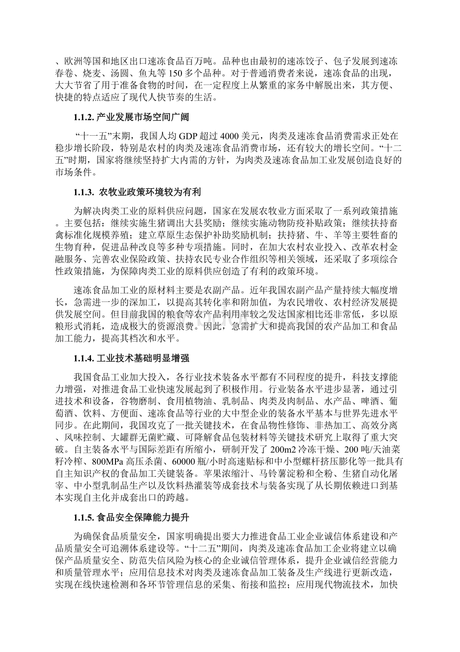 绿色食品肉类及速冻食品加工项目可行性研究报告Word文件下载.docx_第2页