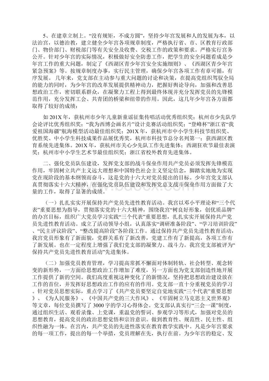 青少年宫党支部工作报告.docx_第2页