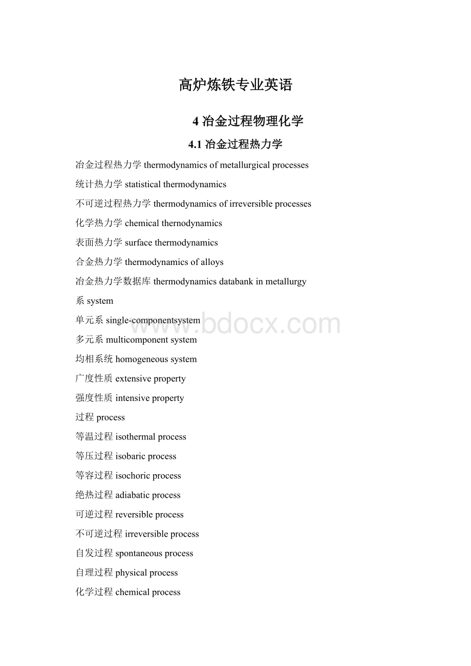 高炉炼铁专业英语.docx