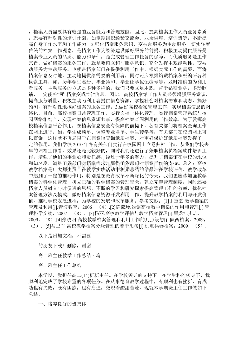 高校教学档案的管理之我见.docx_第2页