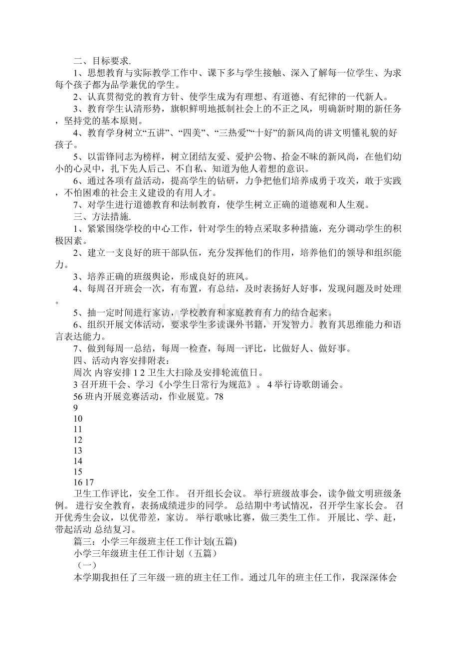 班级工作计划小学三年级.docx_第2页