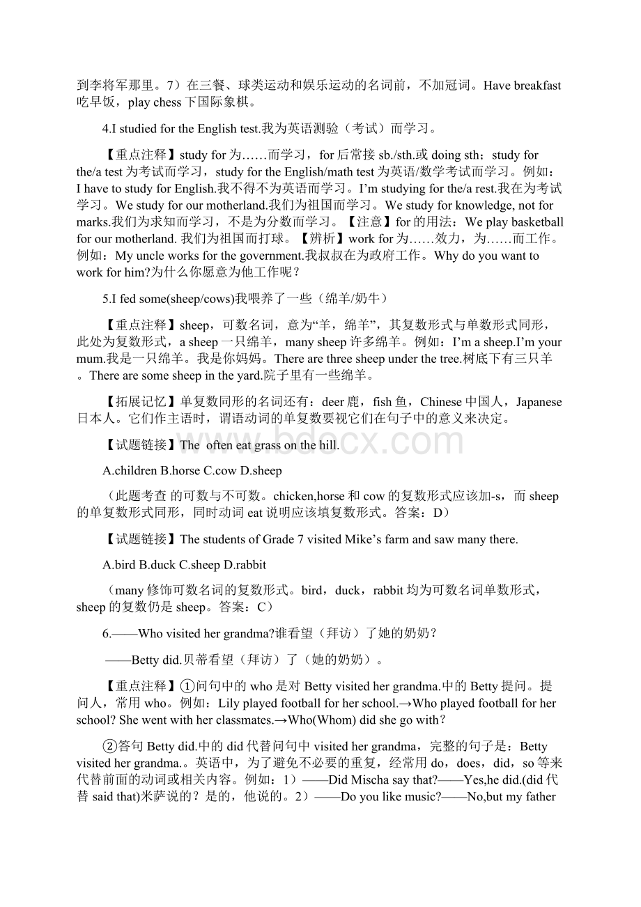 人教版初中英语七年级下册Unit12SectionA教材全解.docx_第3页