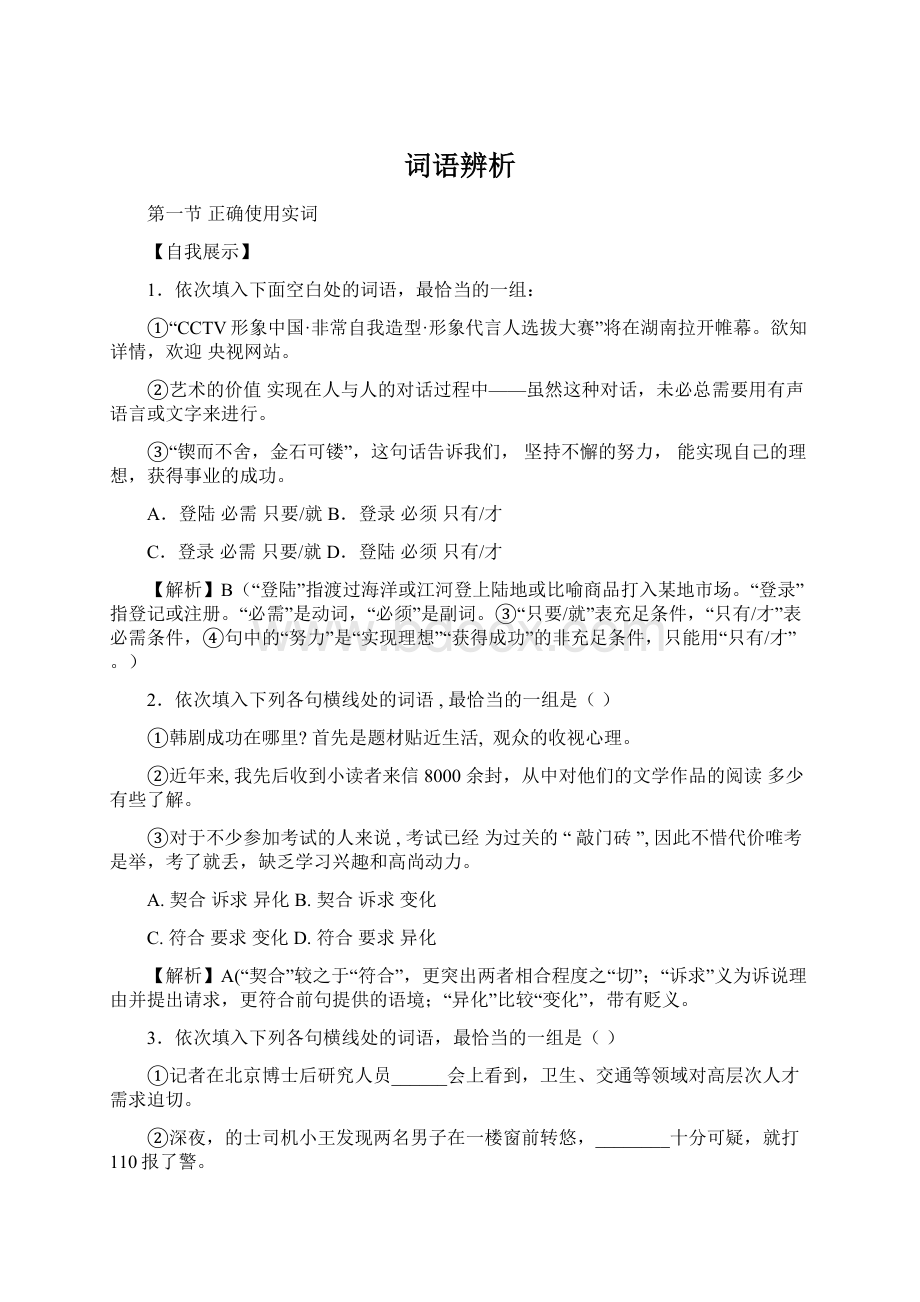 词语辨析.docx_第1页