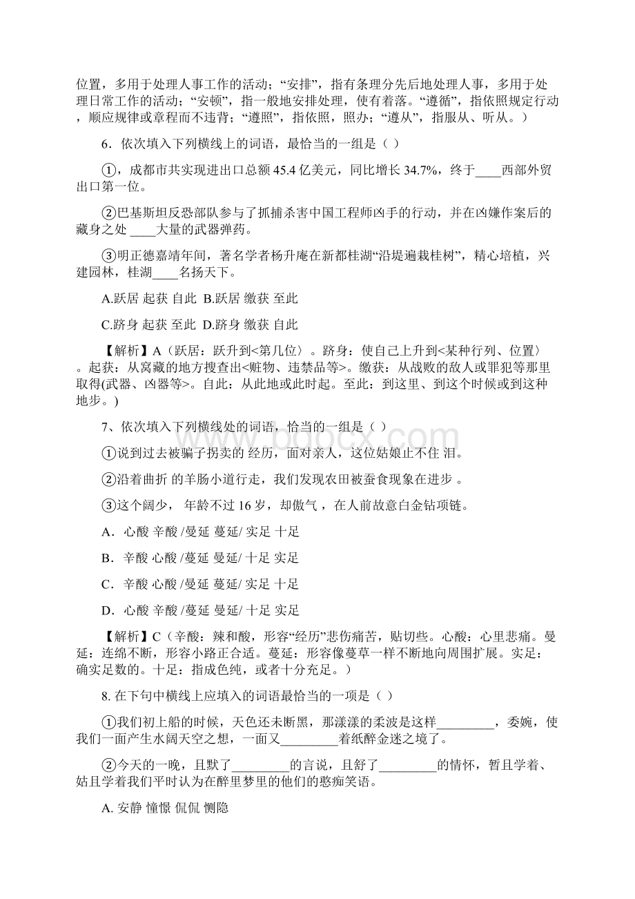 词语辨析.docx_第3页