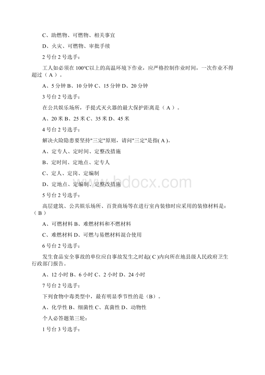 质量安全知识竞赛预选赛题3.docx_第3页