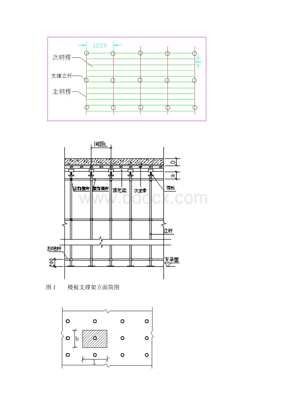 承插型盘扣式钢管支架计算书.docx_第2页