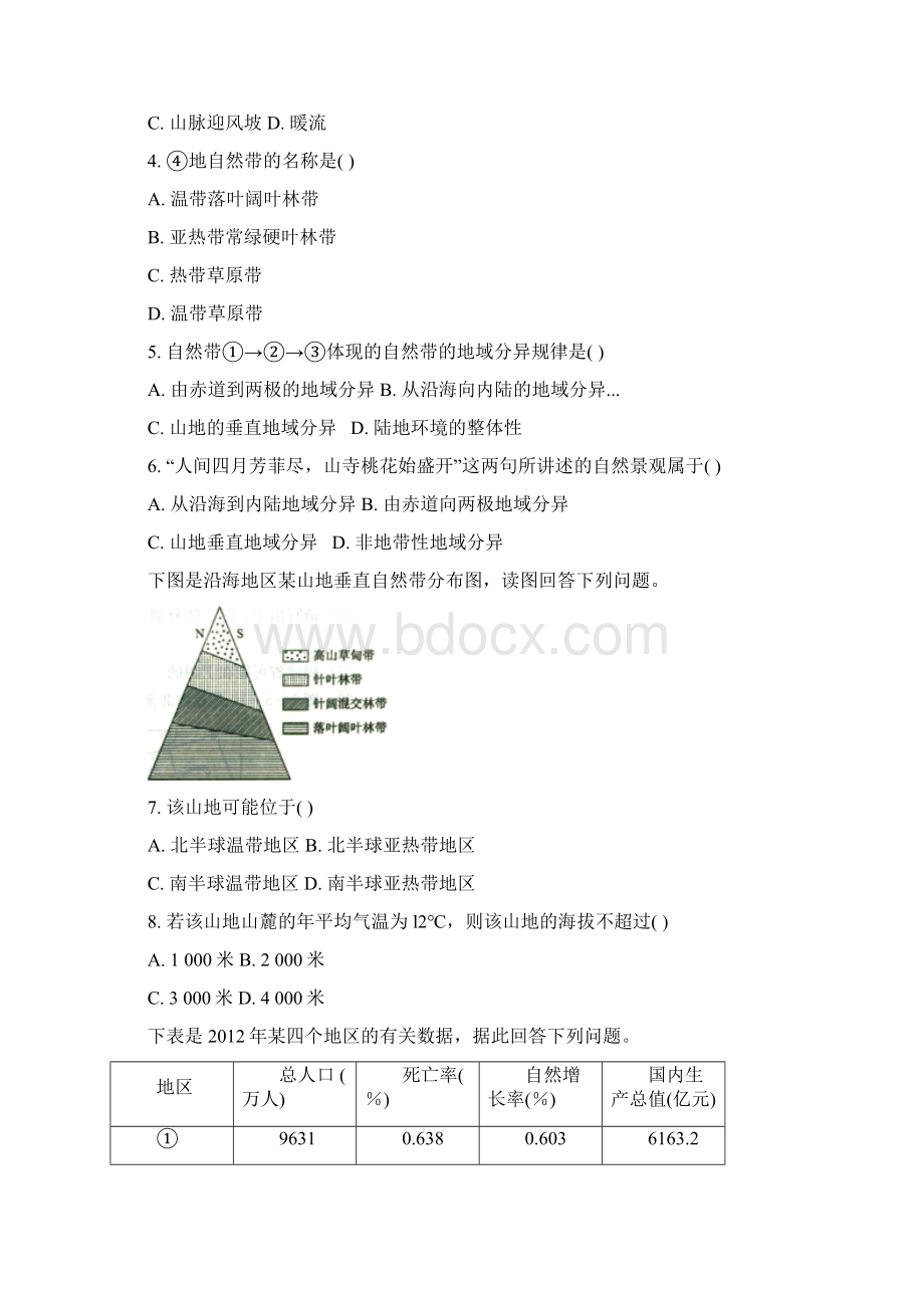 地理福建省福州市师范大学第二附属中学学年高一下学期期中考试解析版Word文档下载推荐.docx_第2页