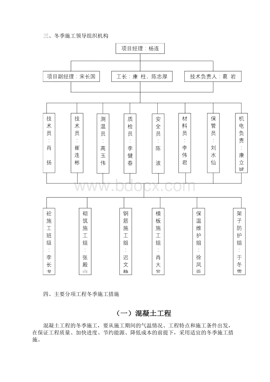 5冬季施工方案1.docx_第2页