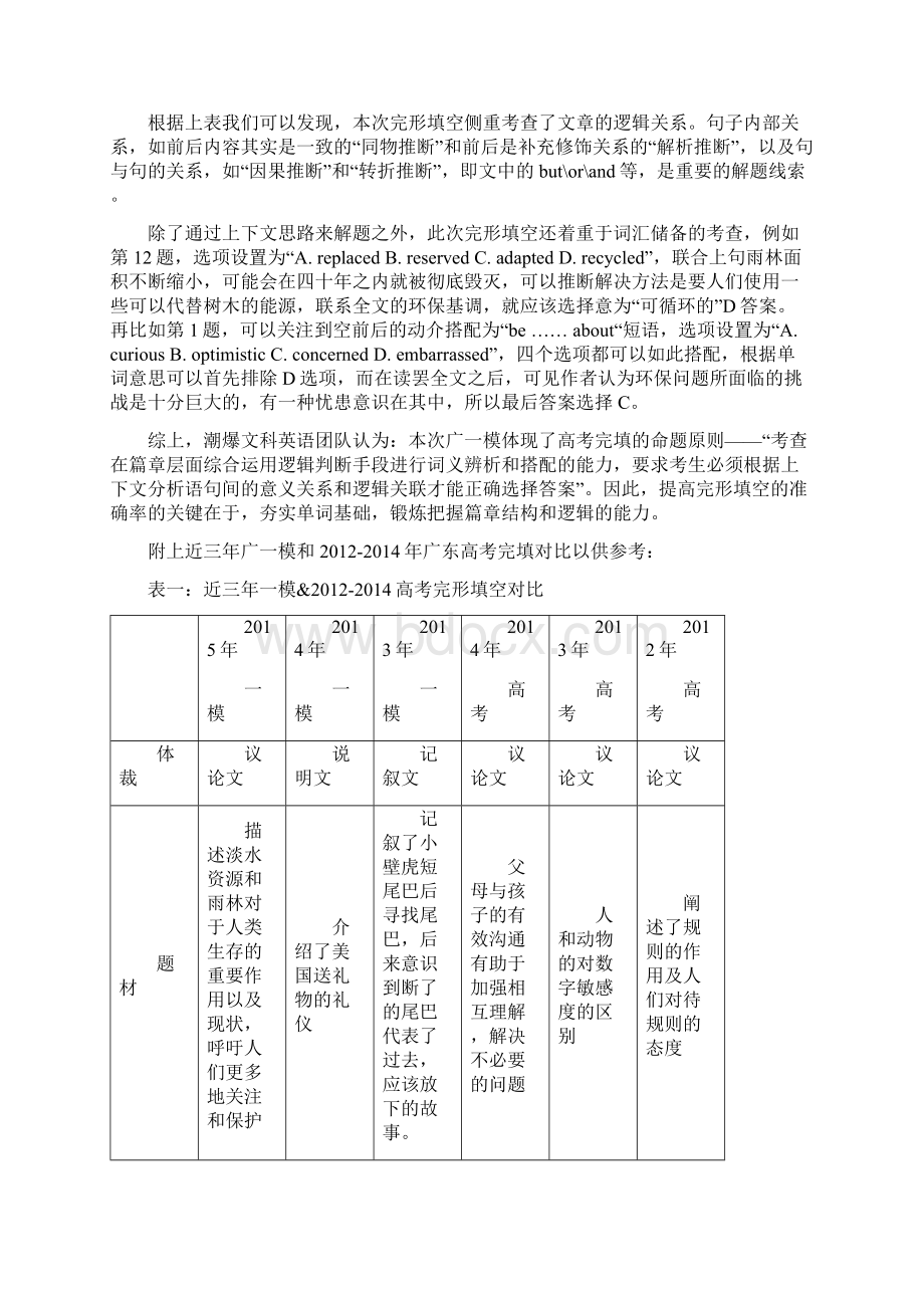 广州高考一模英语真题评析点评有表格有文本.docx_第2页