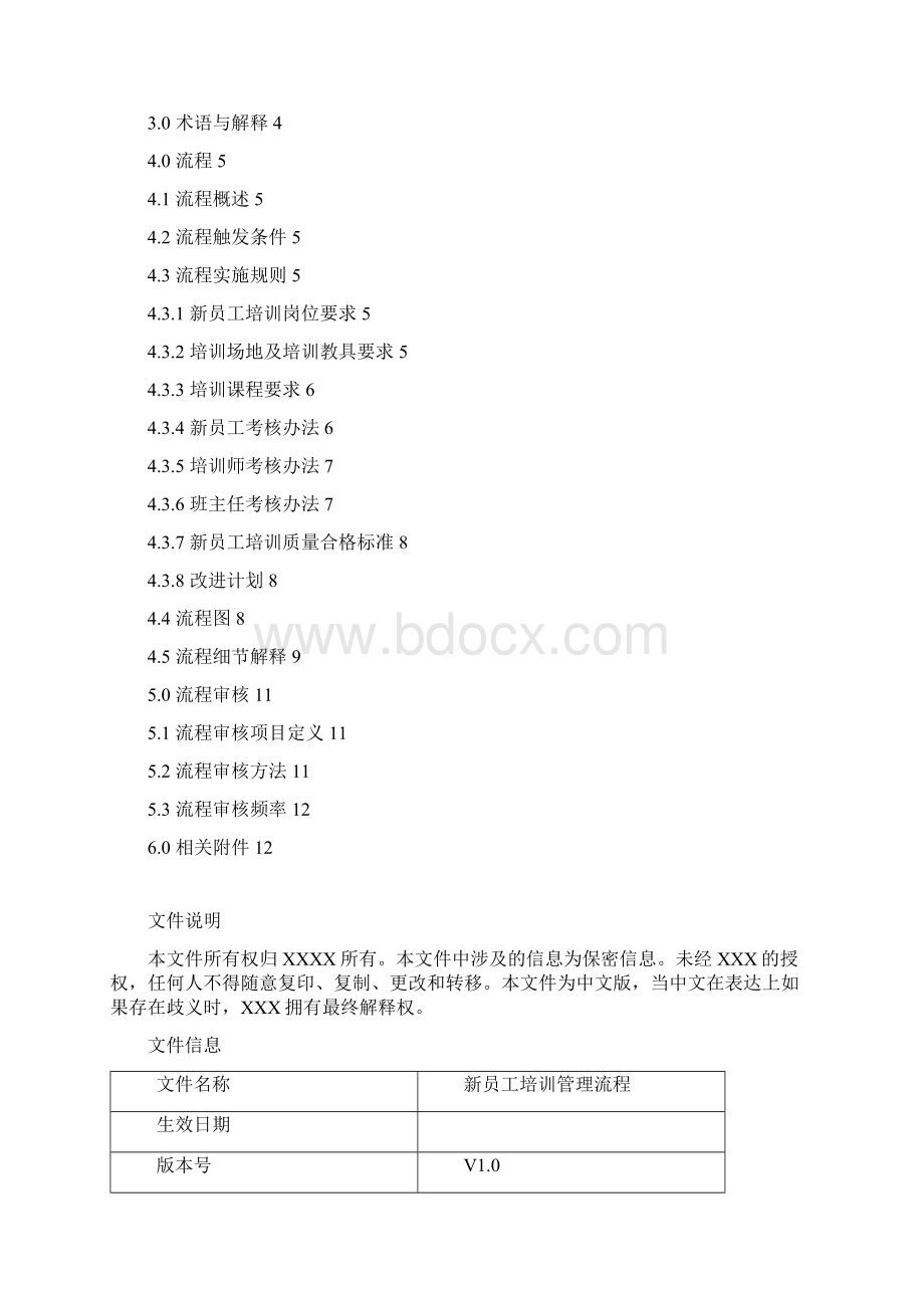 新员工培训管理流程精华版Word文件下载.docx_第3页