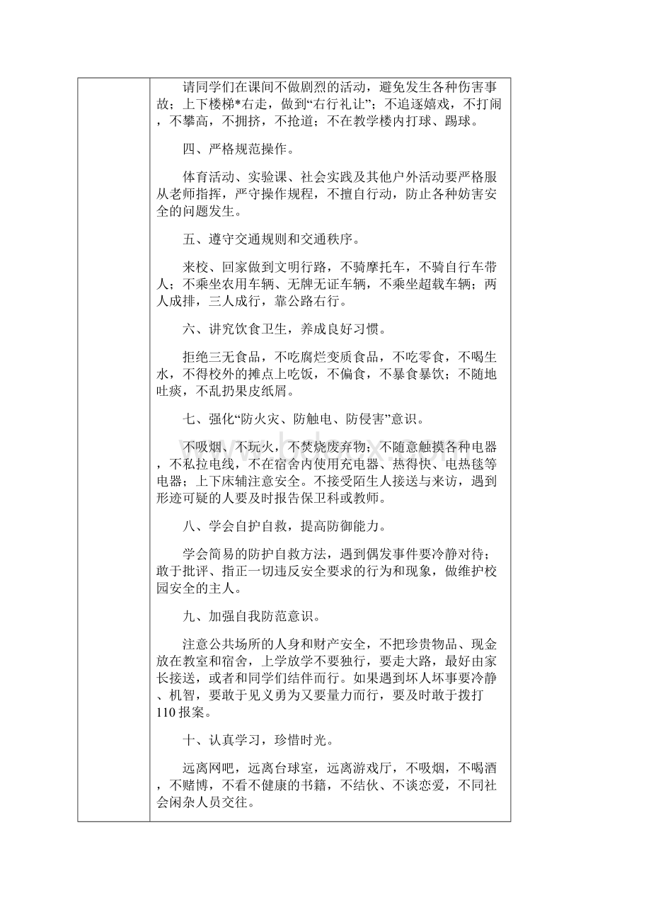 南庄小学班级安全教育教学设计.docx_第2页