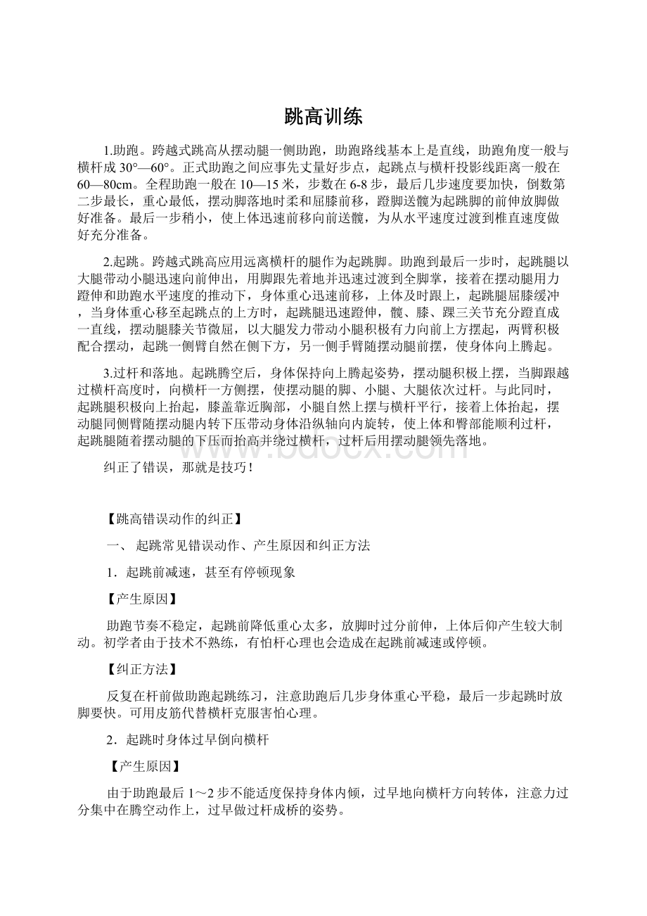 跳高训练文档格式.docx