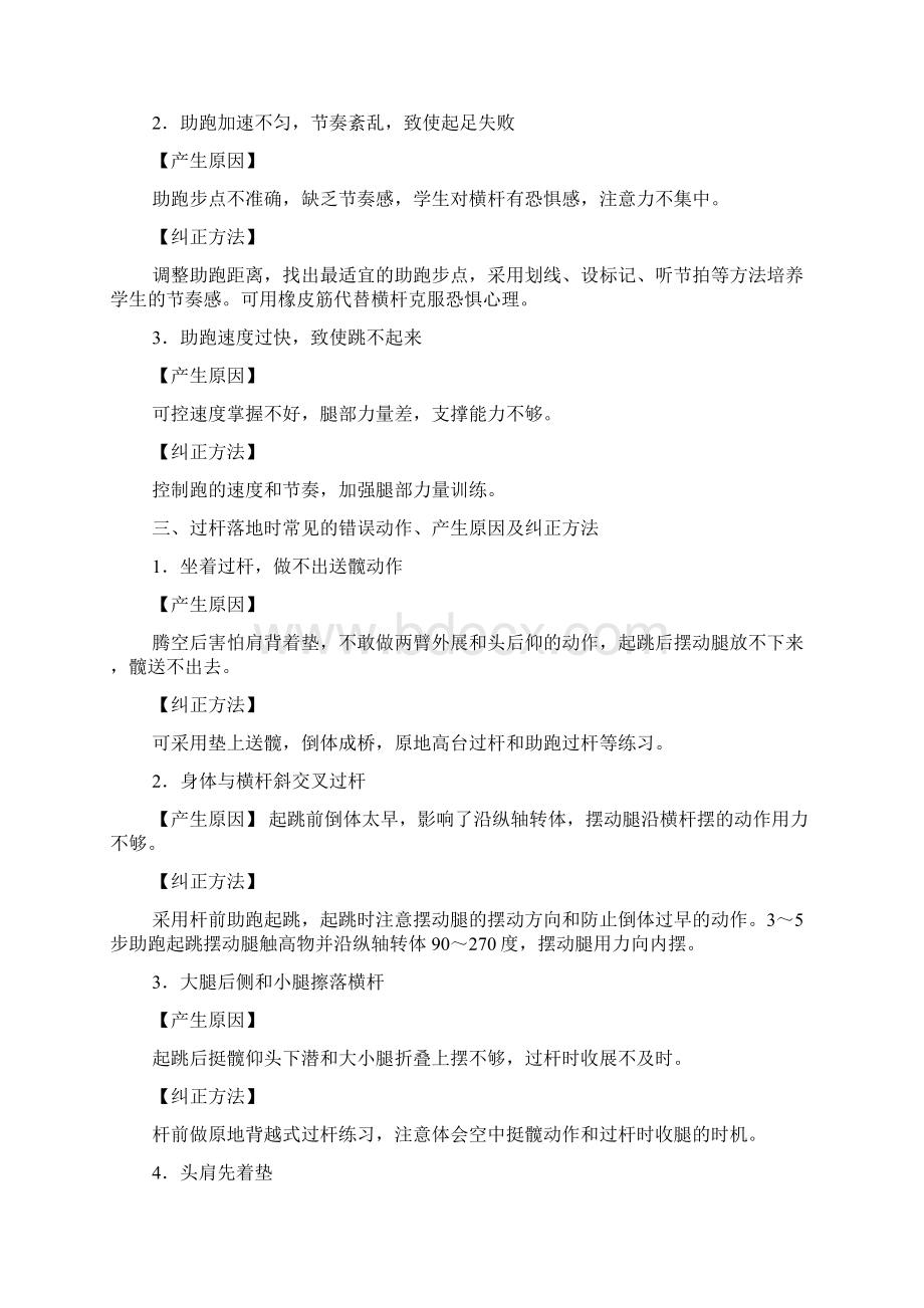 跳高训练文档格式.docx_第3页