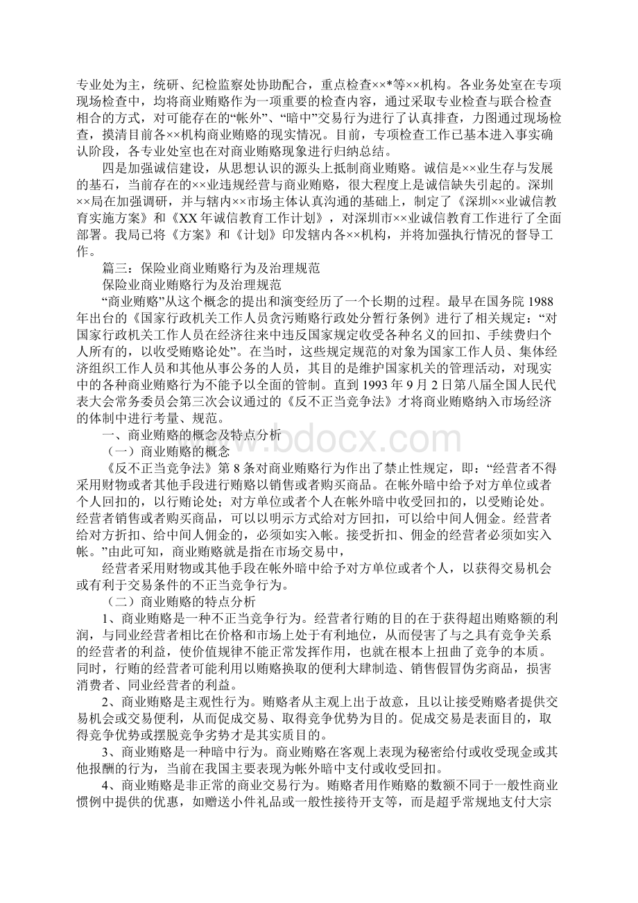 保险业治理商业贿赂工作总结.docx_第2页