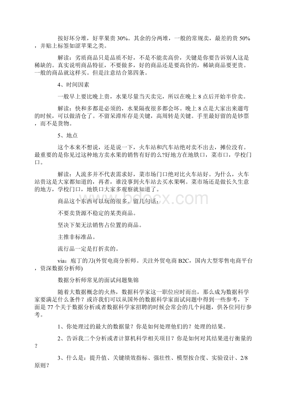 数据分析师面试回答.docx_第2页