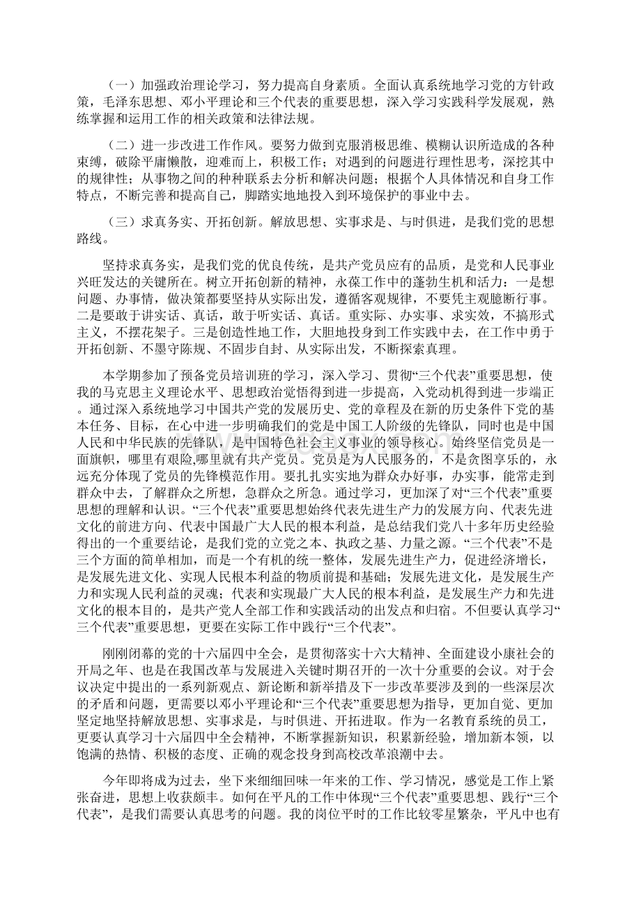 三治三提个人剖析材料三篇.docx_第3页