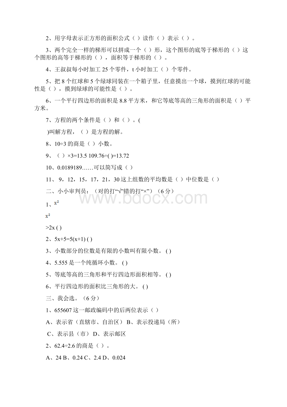 德格小学五年级数学课本3套Word文档格式.docx_第2页