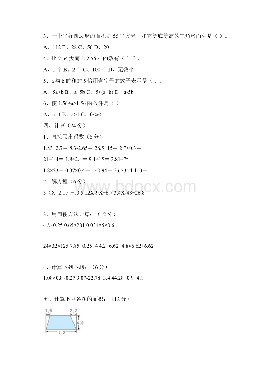 德格小学五年级数学课本3套Word文档格式.docx_第3页