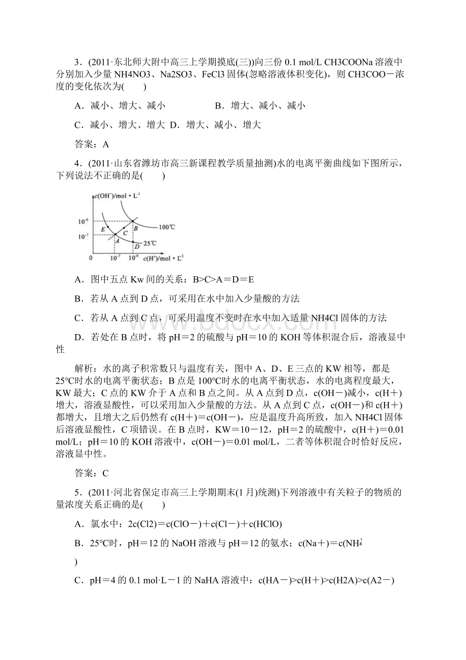 阶段性测试题8文档格式.docx_第2页