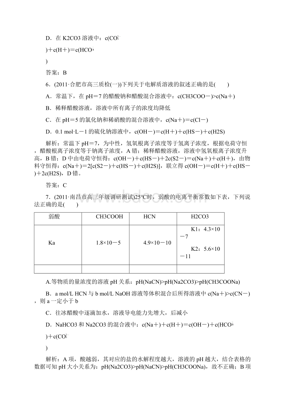 阶段性测试题8文档格式.docx_第3页